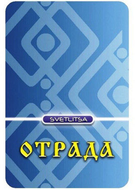 Светлица Отрада Aurum